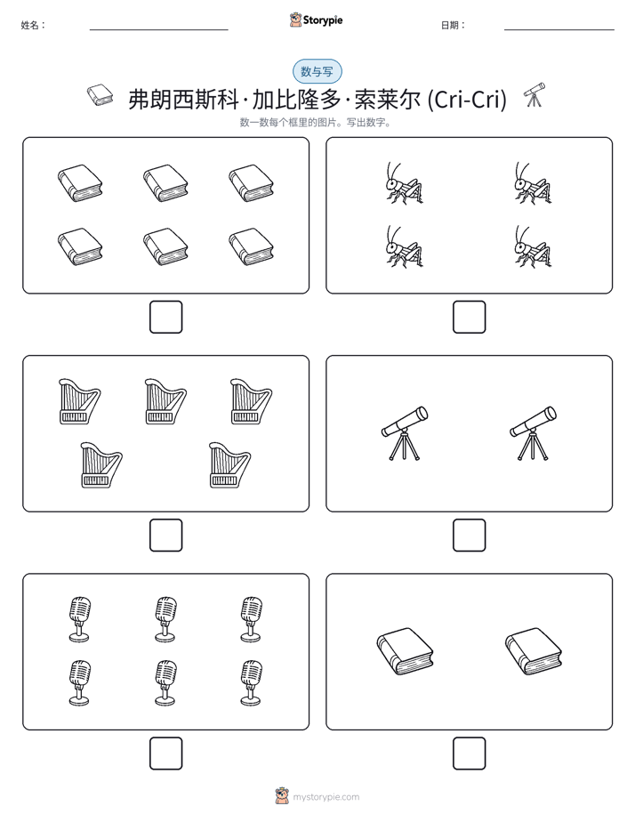 计数与书写