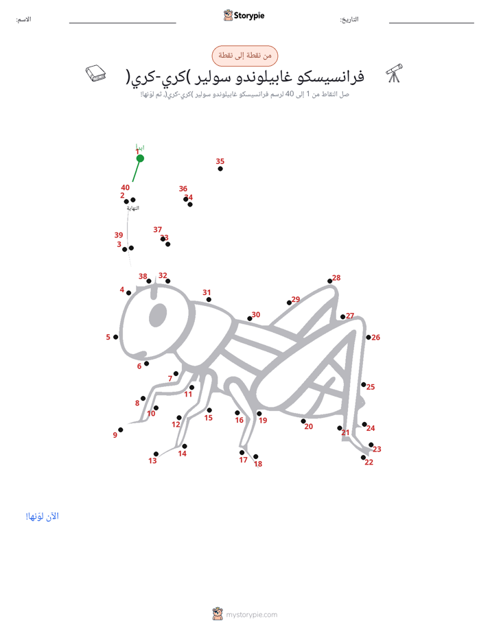 نقطة إلى نقطة