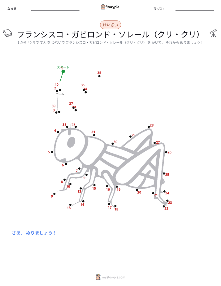 点つなぎ