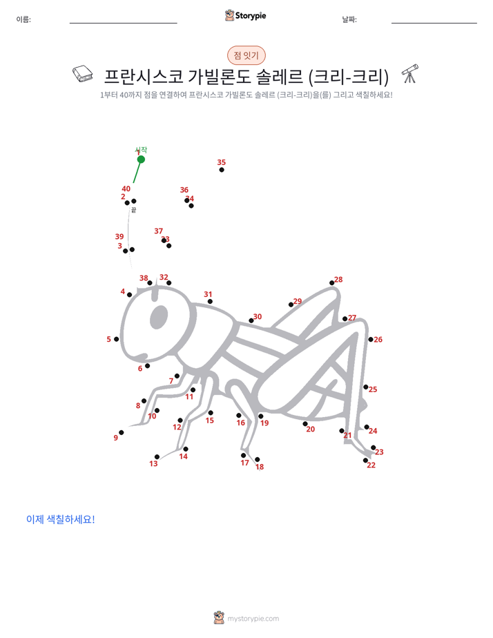 점 연결하기