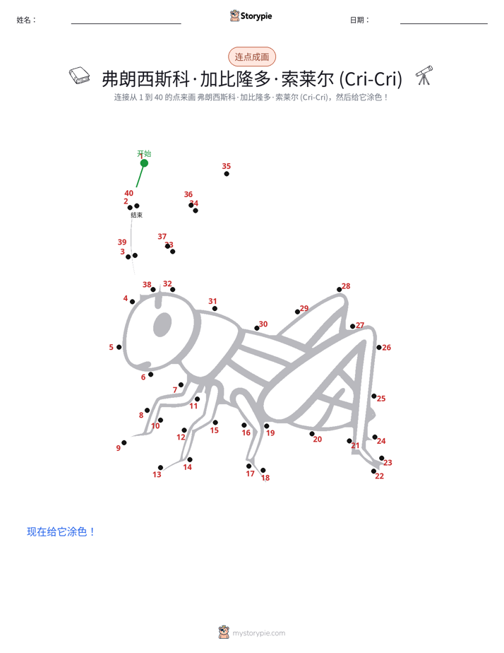 连点成线