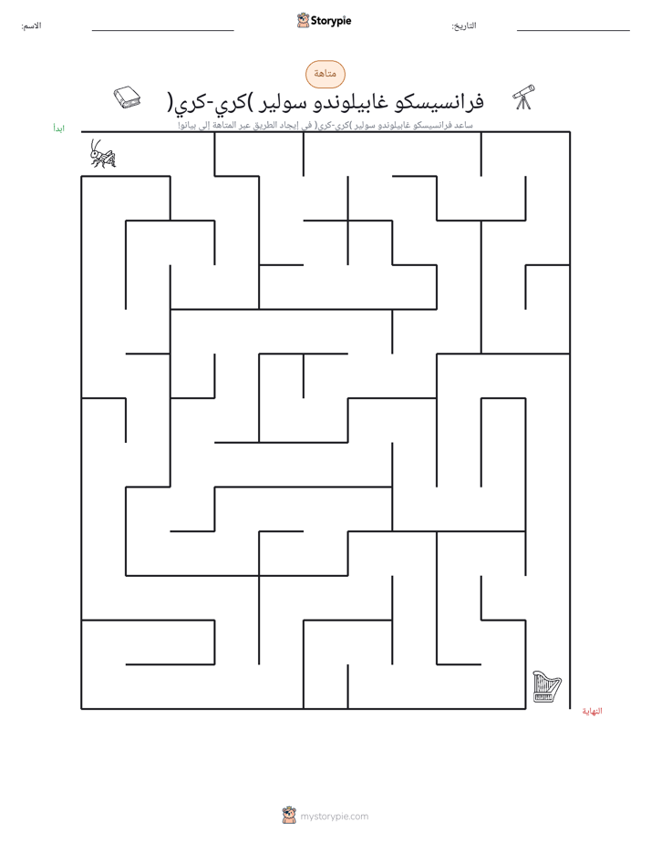 متاهة