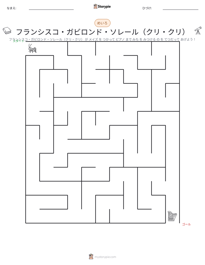 迷路