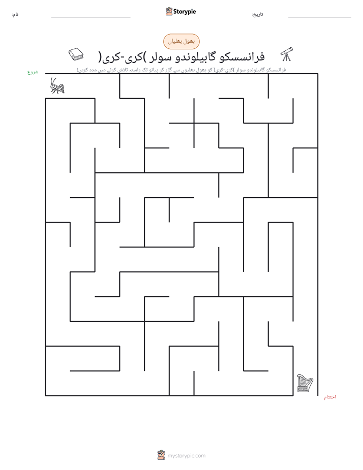 بھول بھلیاں