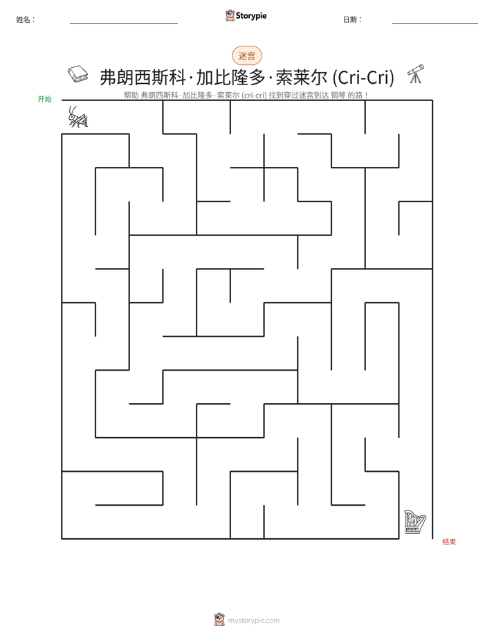 迷宫