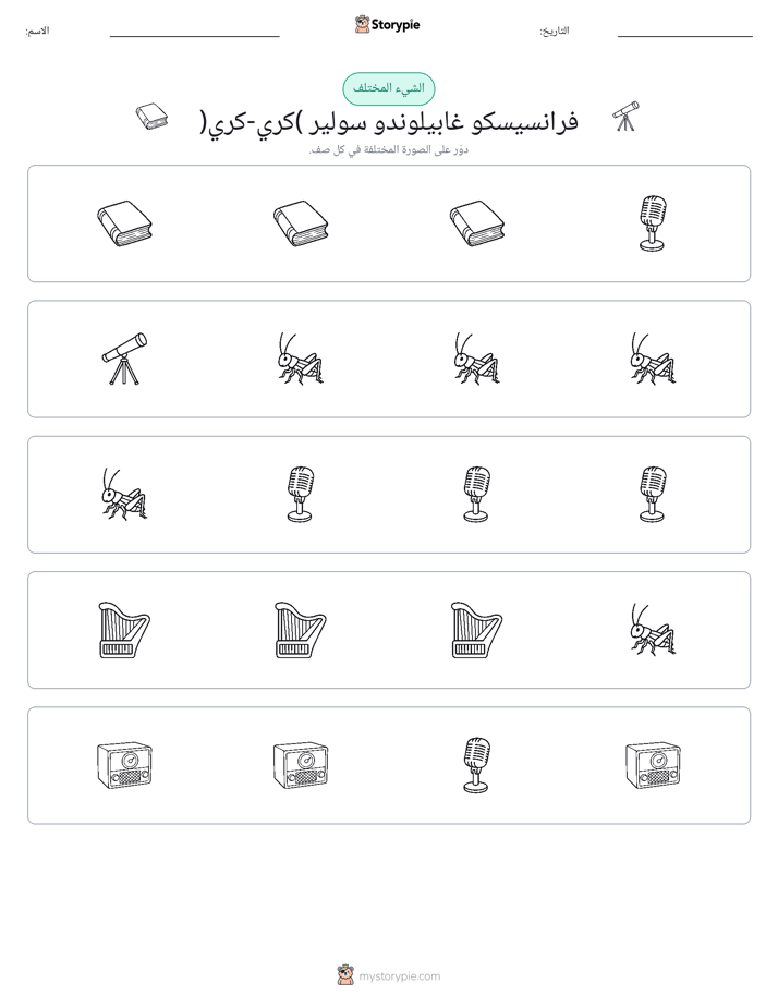الغريب