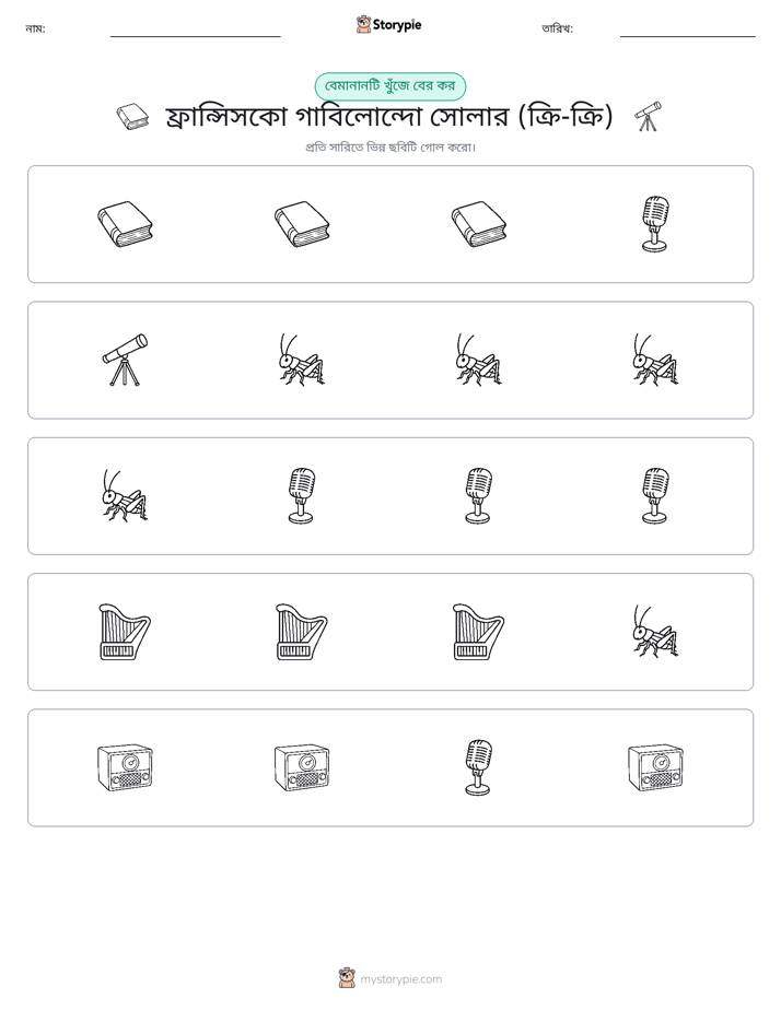 অদ্ভুত একটি