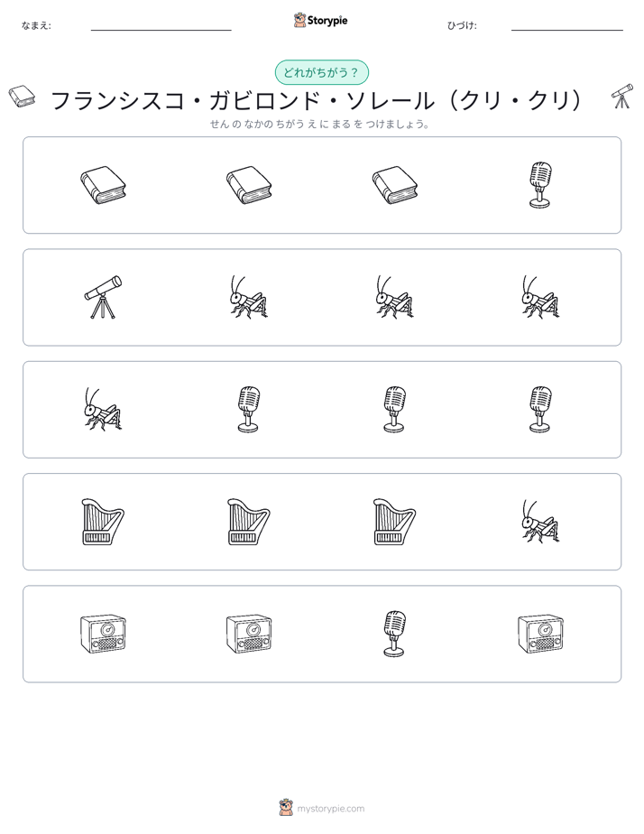 異なるものを見つけよう