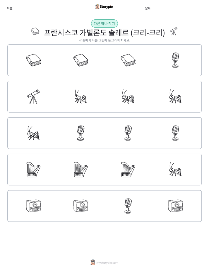 이상한 것 찾기