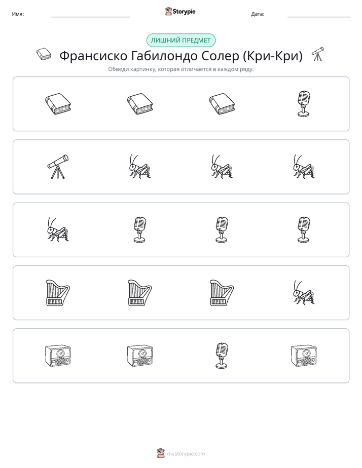 Непохожий