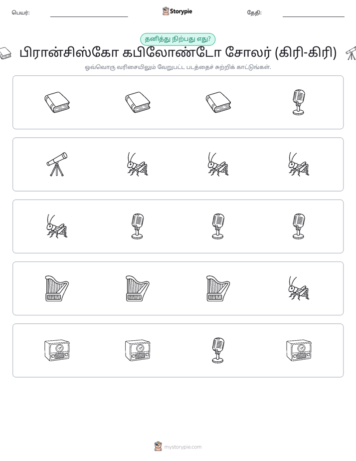 தவறானது