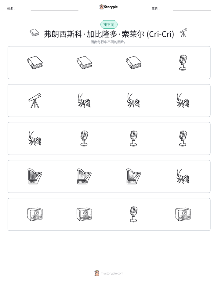找不同
