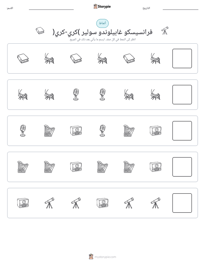 أنماط