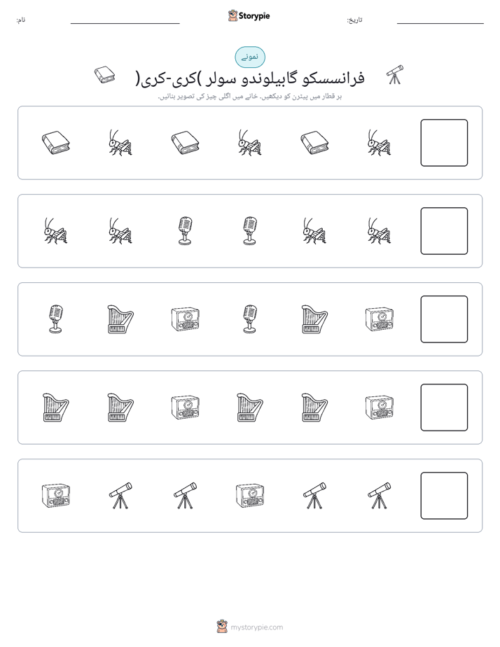 پیٹرن