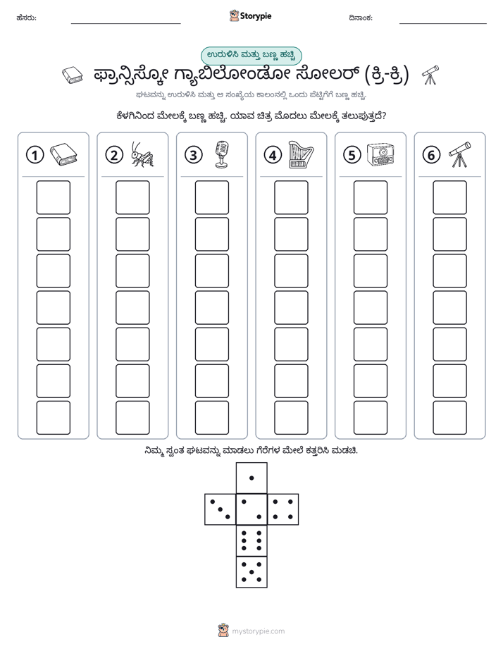 ರೋಲ್ & ಬಣ್ಣ