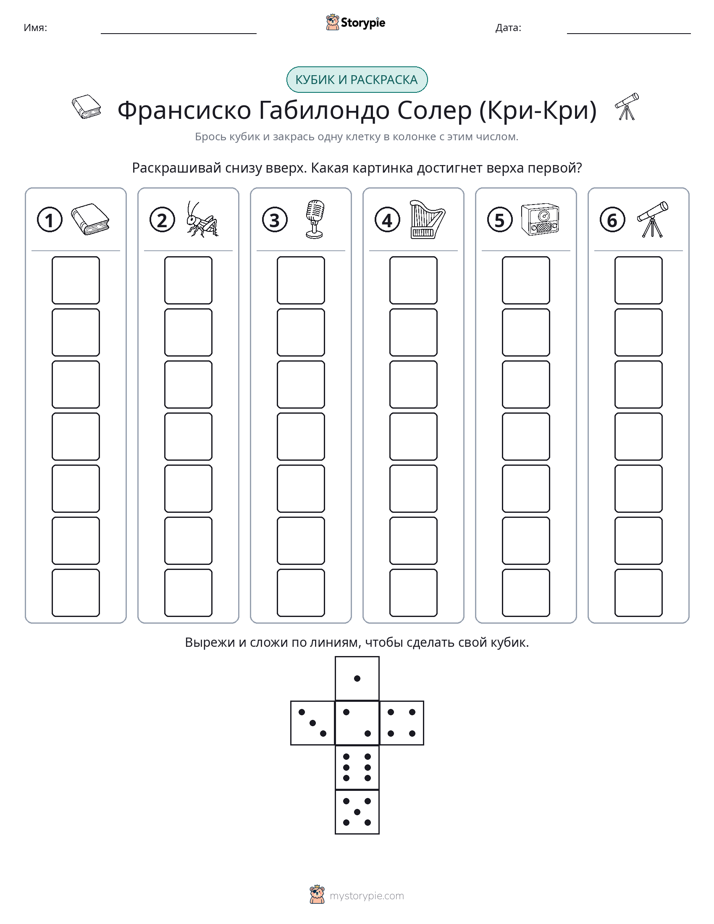 Катать и раскрашивать