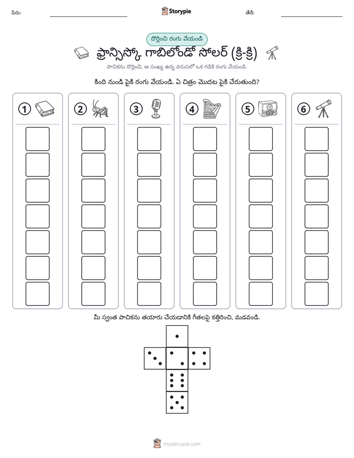 రోల్ & రంగు