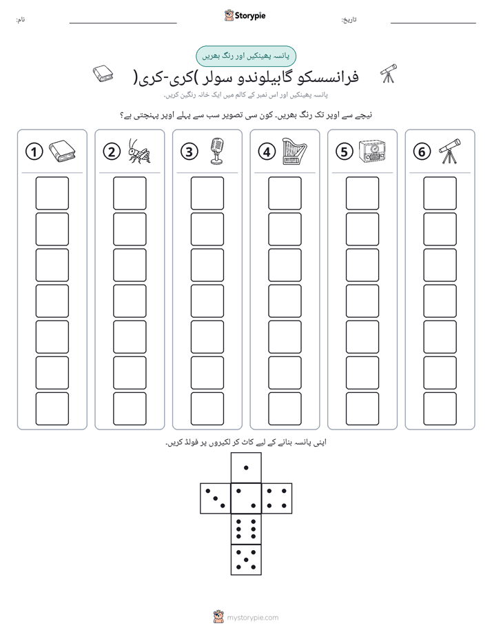 رول اور رنگ
