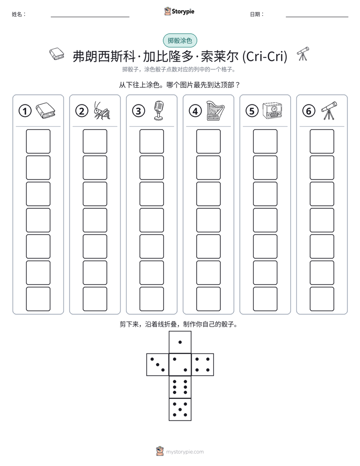 滚动与上色