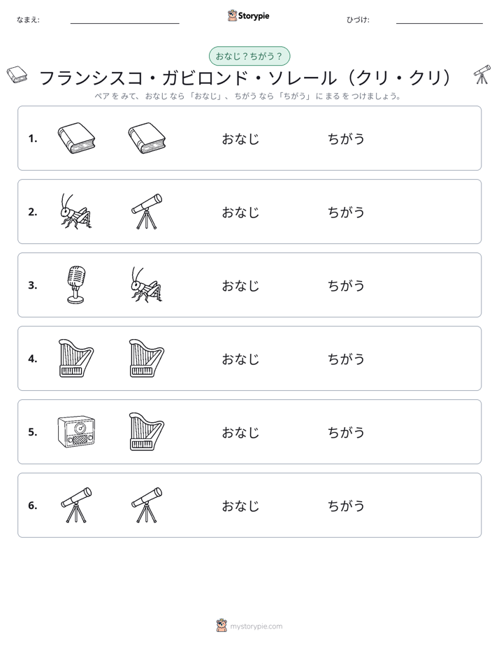 同じか違うか