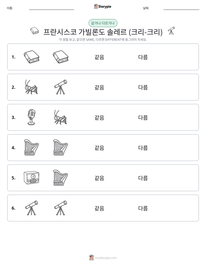 같은 것 또는 다른 것