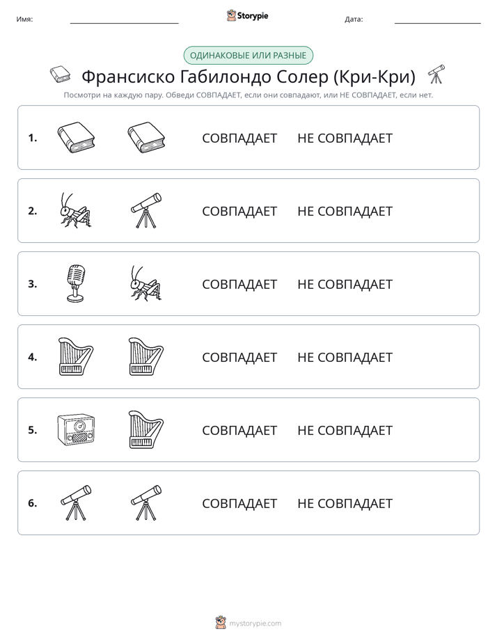 Одинаковое или разное