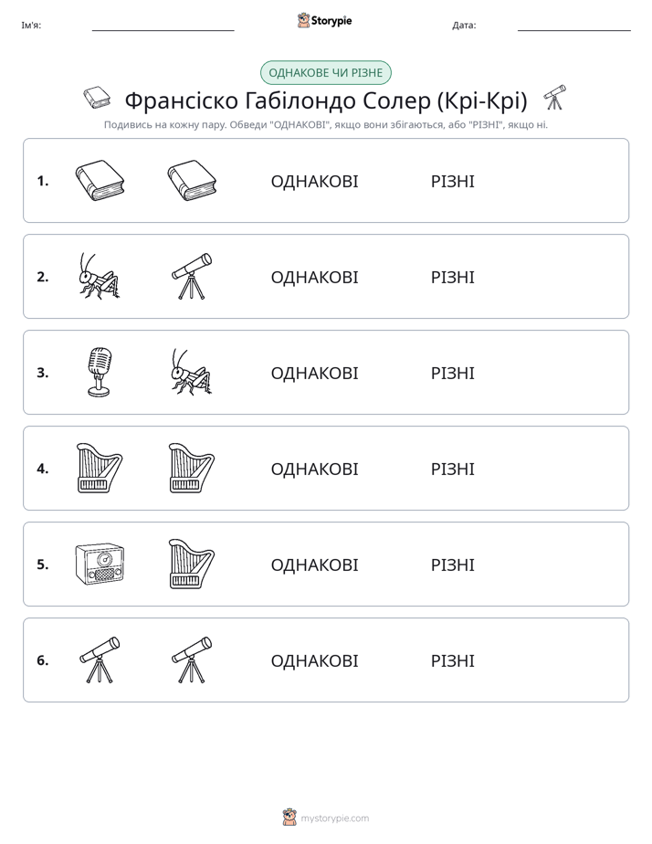 Однакові чи різні