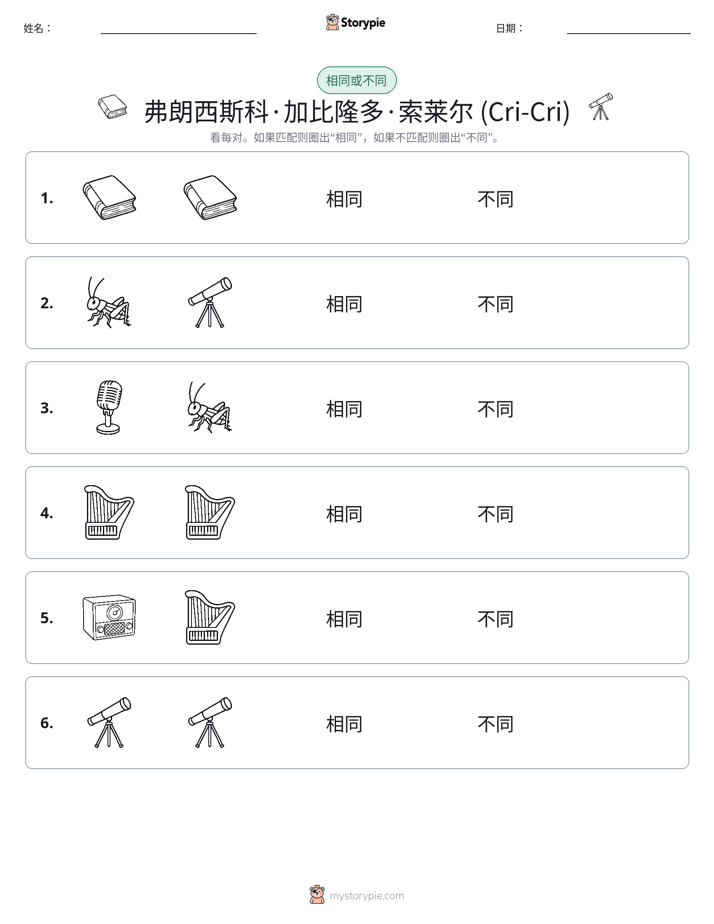 相同或不同