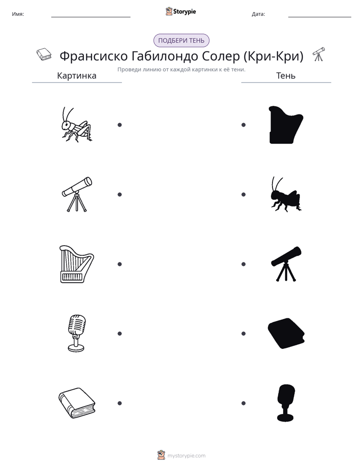 Сопоставление теней