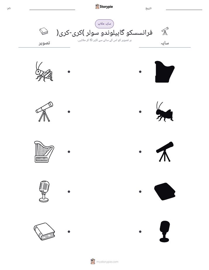 سایہ ملائیں