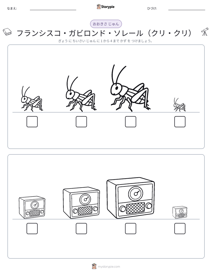 サイズ順