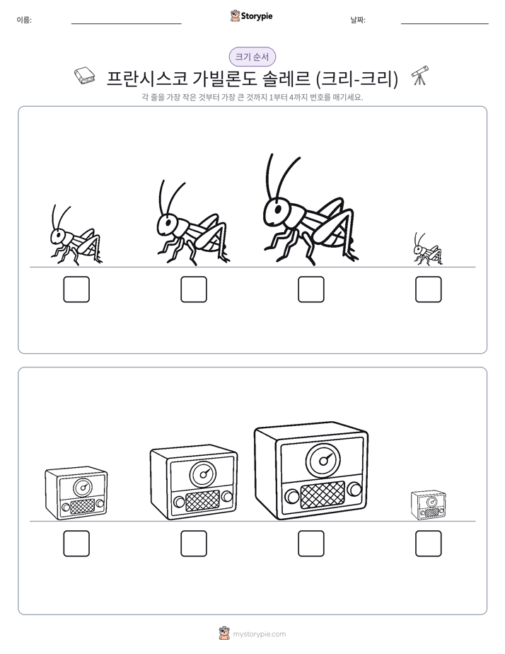 크기 순서