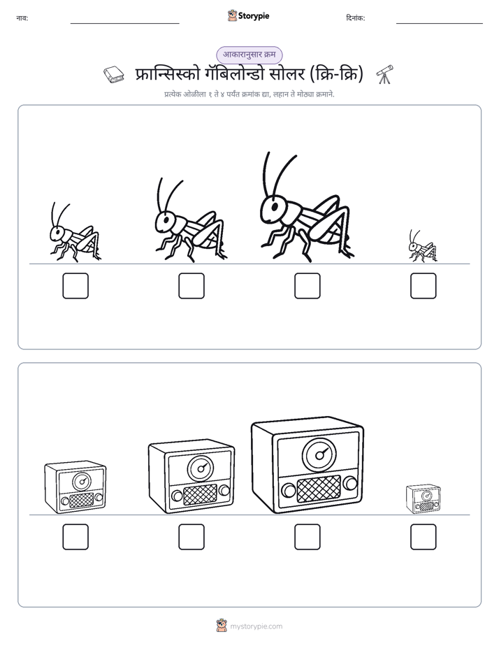 आकार क्रम