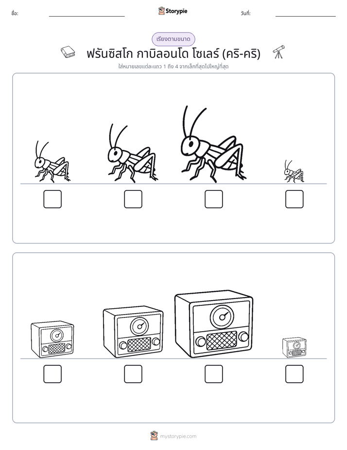 ลำดับขนาด