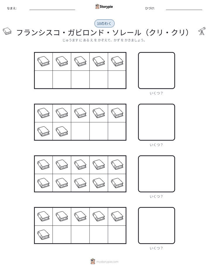 テンフレーム