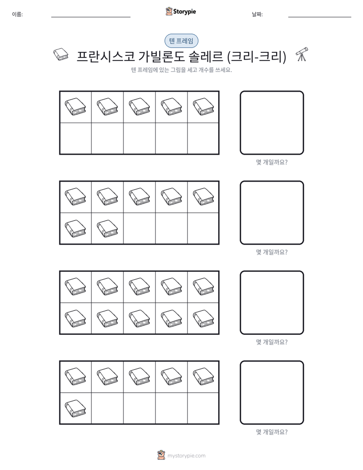 텐 프레임