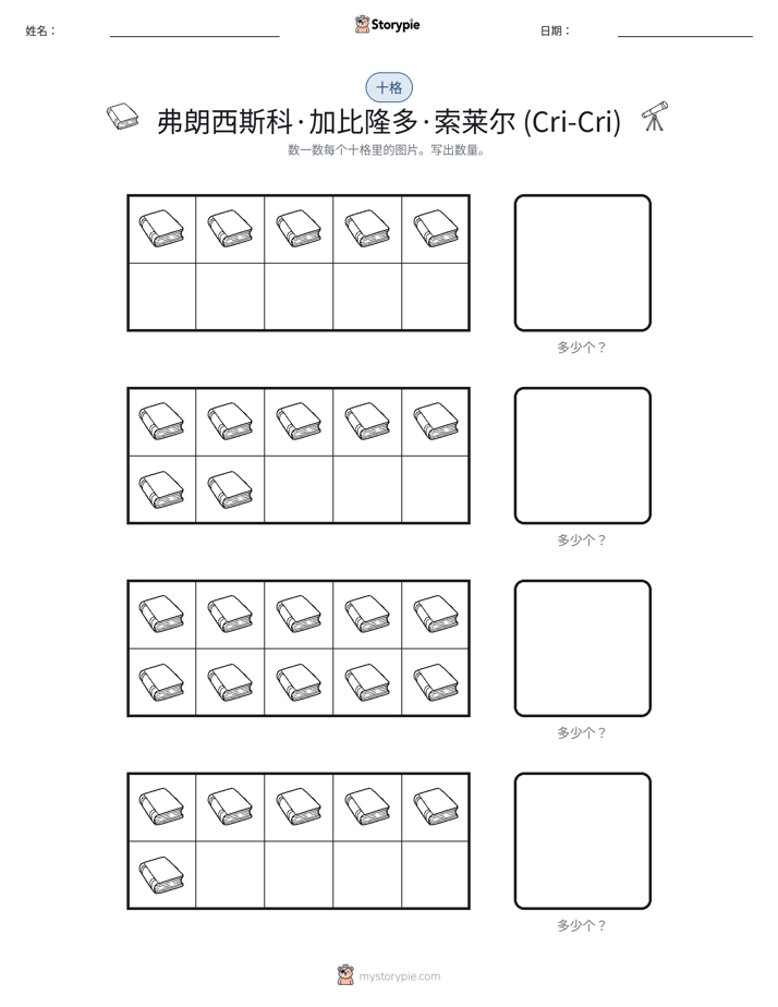 十框