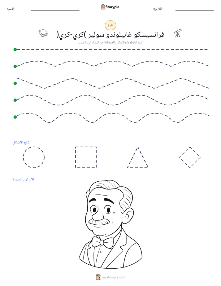 تتبع