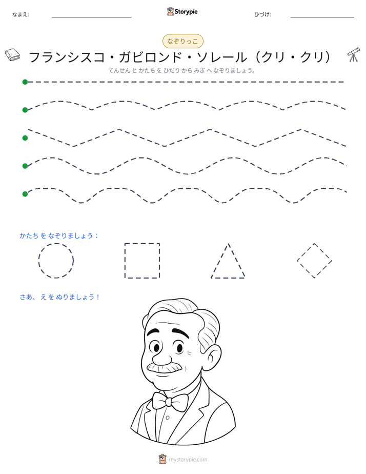 トレース