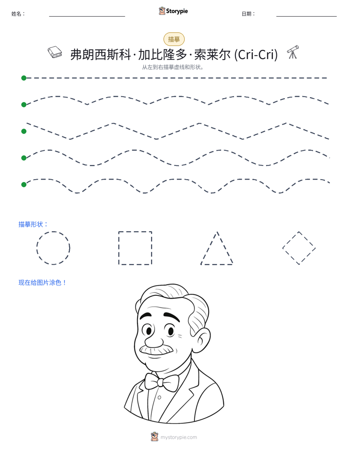 描摹