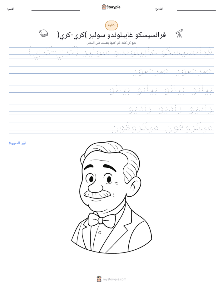 تمرين الكتابة