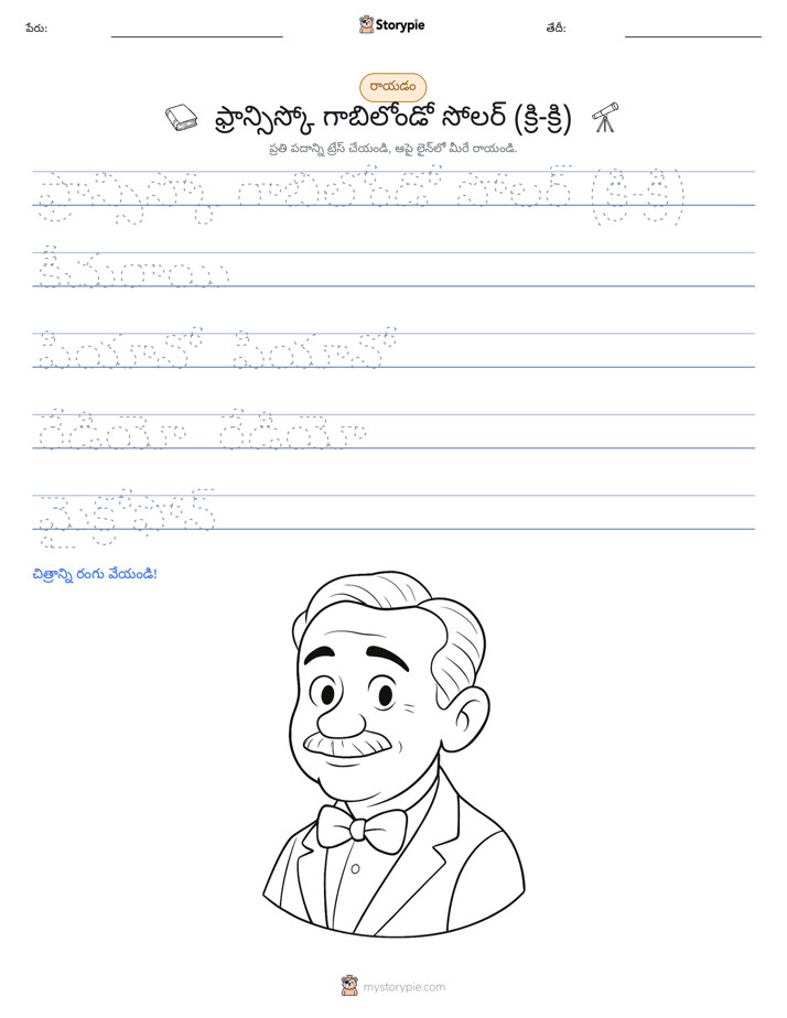 రాయడం సాధన