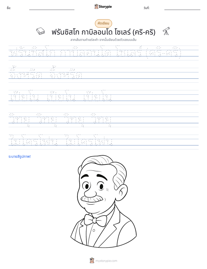 การฝึกเขียน