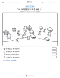 브라질의 페드루 2세 인쇄 가능한 워크시트 미리보기