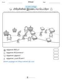 பிரேசிலின் இரண்டாம் பெட்ரோ அச்சிடக்கூடிய வேலைப்பதிவின் முன்னோட்டம்
