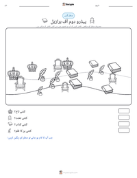 پیڈرو دوم آف برازیل پرنٹ کرنے کے قابل ورکشیٹ کا پیش نظارہ
