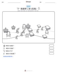佩德罗二世 (巴西) 可打印工作表预览