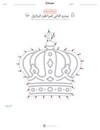 معاينة ورقة العمل القابلة للطباعة بيدرو الثاني إمبراطور البرازيل