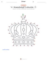 จักรพรรดิเปดรูที่ 2 แห่งบราซิล ตัวอย่างแบบฝึกหัดที่พิมพ์ได้