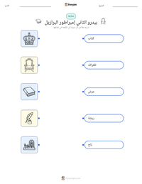 معاينة ورقة العمل القابلة للطباعة بيدرو الثاني إمبراطور البرازيل